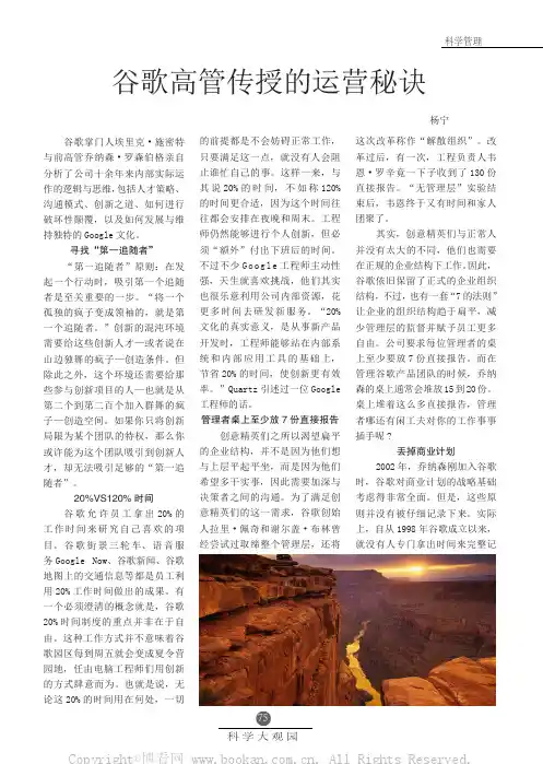谷歌高管传授的运营秘诀
