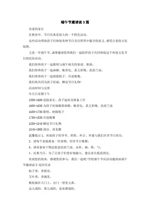 最新-端午节邀请函3篇 精品