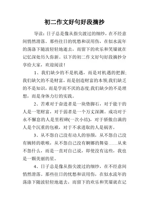 初二作文好句好段摘抄