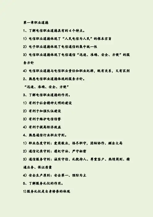 电信业务员考试资料
