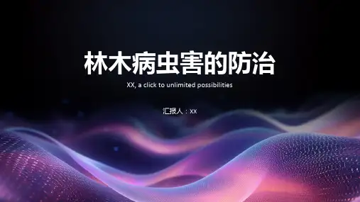 林木病虫害的防治