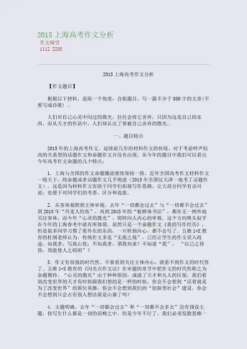 2015高考备考上海高考作文分析(整理精校版)