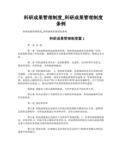 科研成果管理制度_科研成果管理制度条例