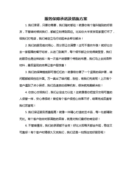 服务保障承诺及措施方案