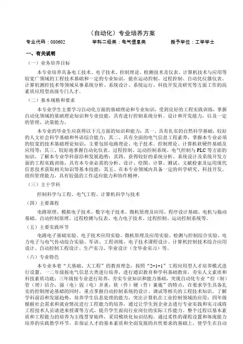 (自动化)专业培养方案