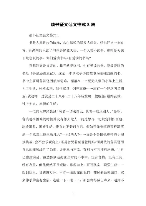 读书征文范文格式3篇