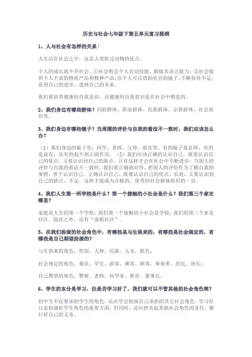 历史与社会七年级下第六单元复习提纲