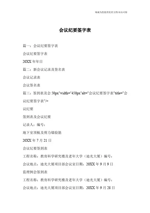 会议纪要签字表