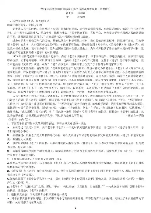 2013年高考全国新课标卷语文试题及参考答案