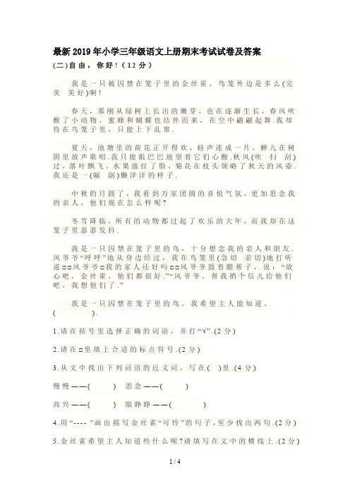 最新2019年小学三年级语文上册期末考试试卷及答案