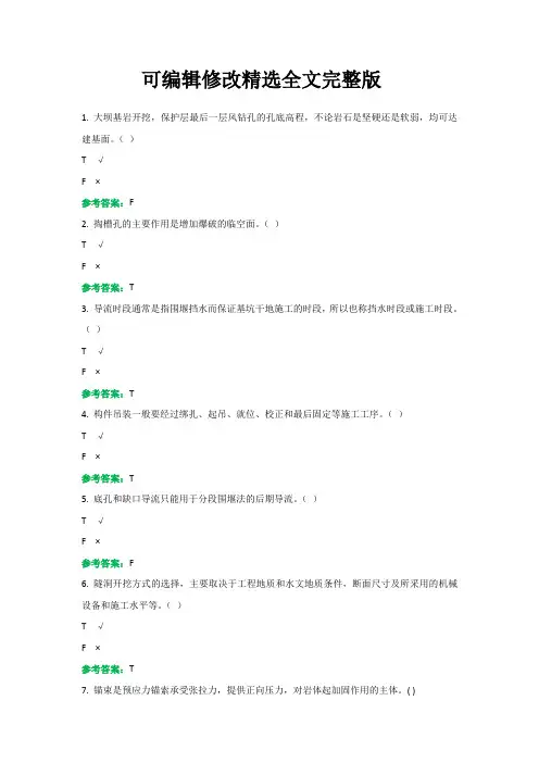 水利工程施工机考复习资料1精选全文