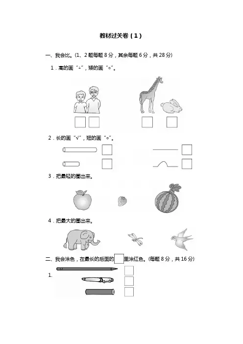 一年级上册数学单元测试-第一单元教材过关卷冀教版(含答案)