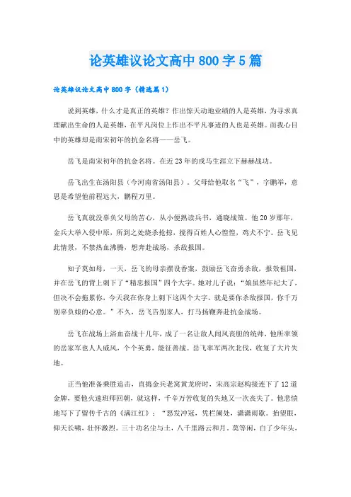 论英雄议论文高中800字5篇