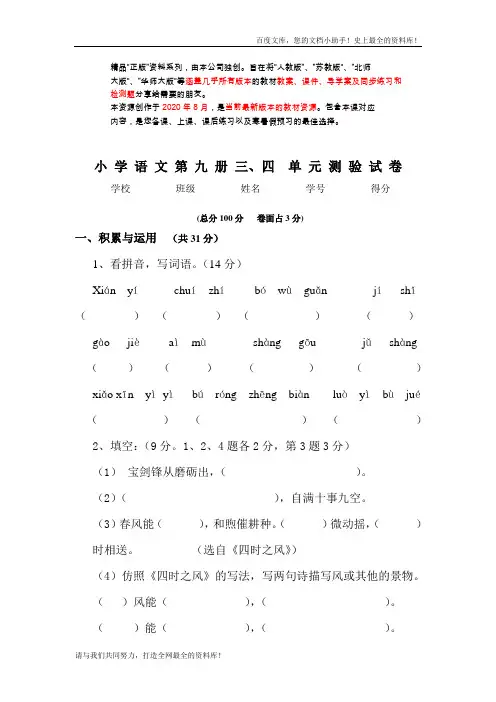 人教版语文五上三、四单元试卷