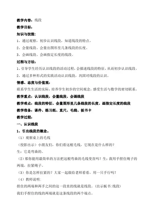 一年级下册数学教案-5.5   线段  ▏沪教版 (12)