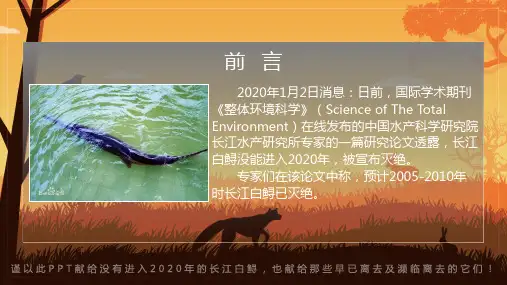 保护濒临灭绝动物讲解图文PPT课件
