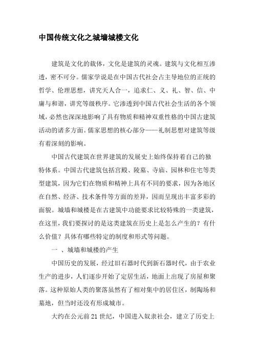 中国传统文化之城墙城楼文化-最新资料