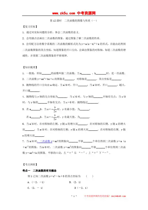 九年级数学中考一轮复习教学案：第12课时 二次函数的图像与性质(一)