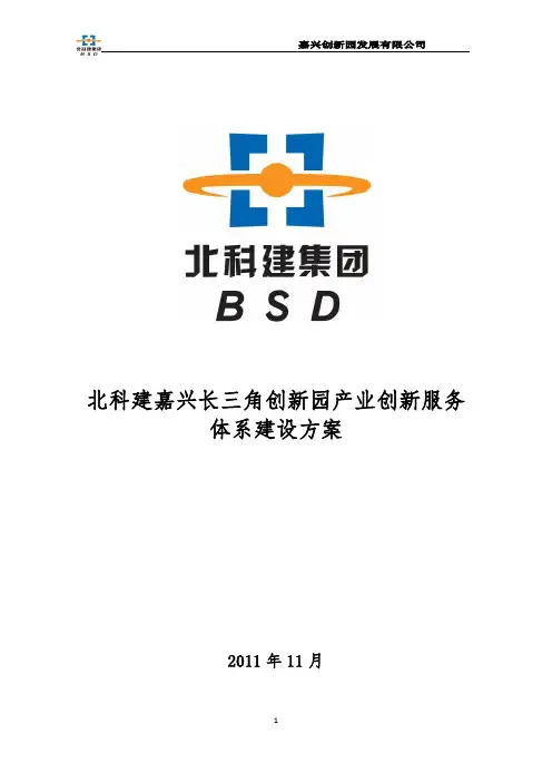 产业创新服务体系建设方案