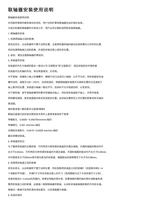 联轴器安装使用说明