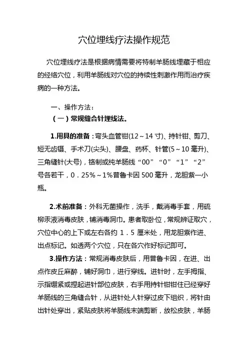 穴位埋线疗法操作规范