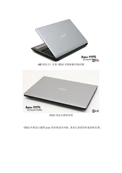 图解Aspire 4551G的拆机全家福