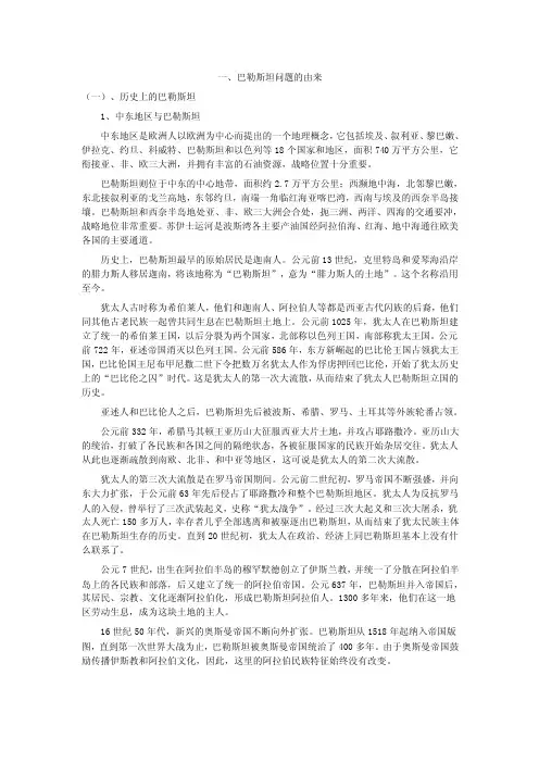 巴勒斯坦问题的由来
