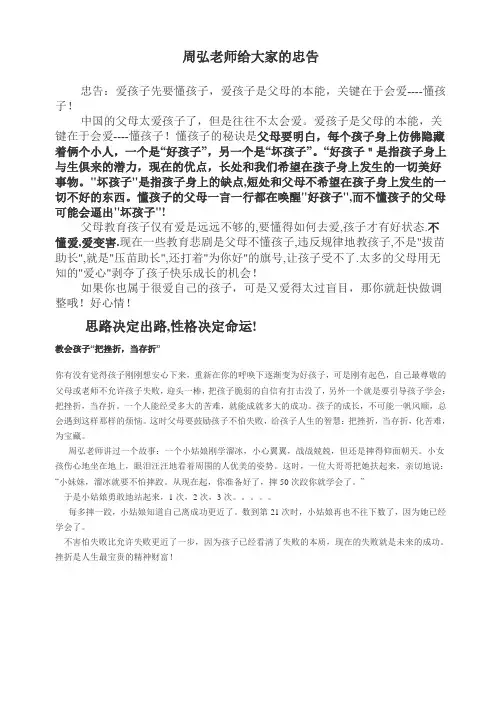 周弘老师给大家的忠告