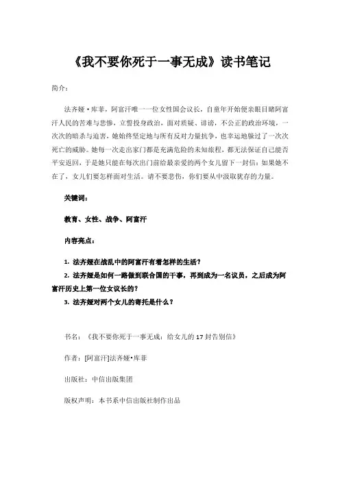 《我不要你死于一事无成》读书笔记