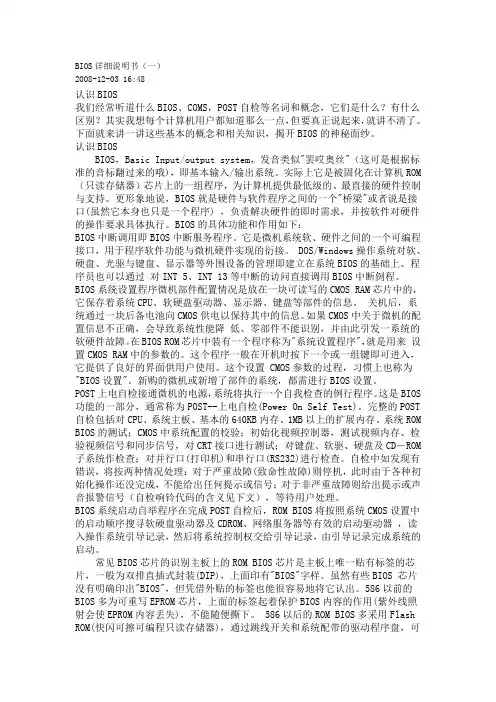 BIOS详细说明书(一)