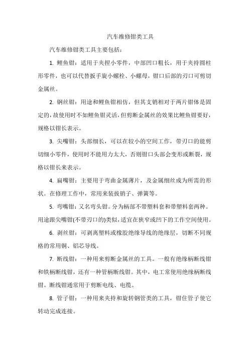 汽车维修钳类工具
