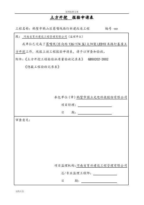 太阳能路灯验收记录簿表格总汇(4)-姬家-副本