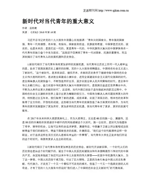 新时代对当代青年的重大意义