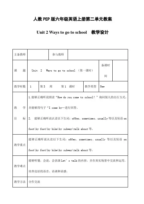 人教PEP版六年级英语上册《Unit2》精品教案教学设计小学优秀公开课9