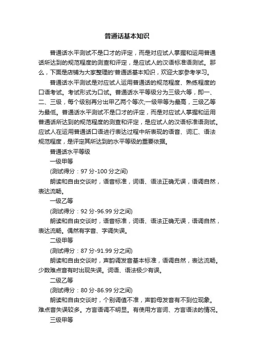 普通话基本知识