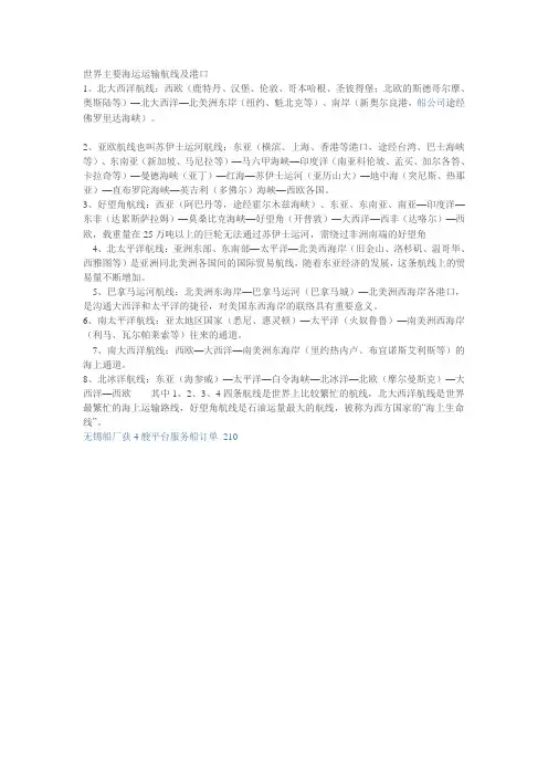 世界主要海运运输航线及港口