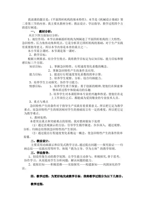 机械设计基础说课稿