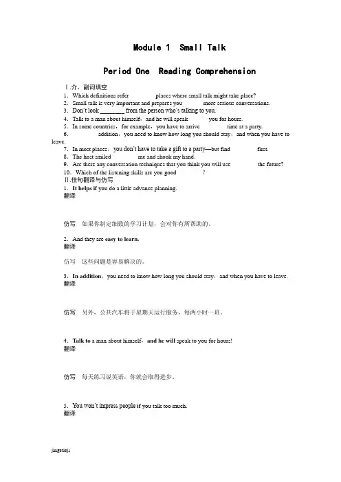 外研版高中英语选修六Module1第1课时