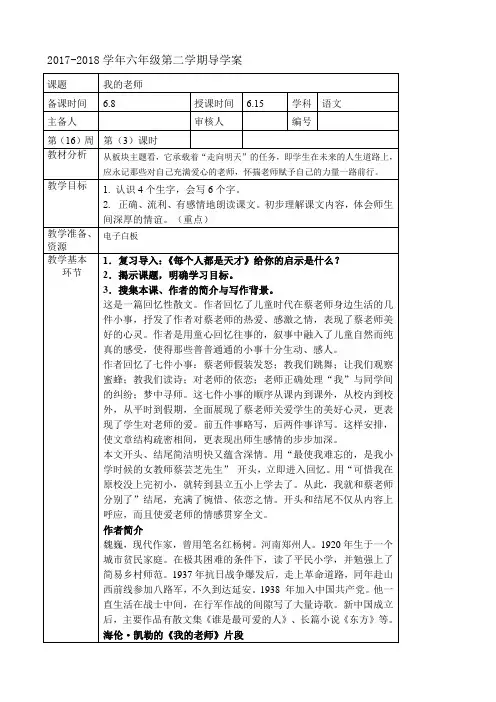 长春版六年级下册语文教案：我的老师