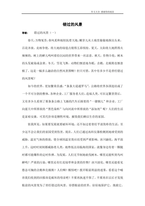 错过的风景