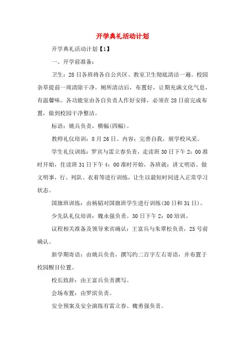 2020年开学典礼活动计划