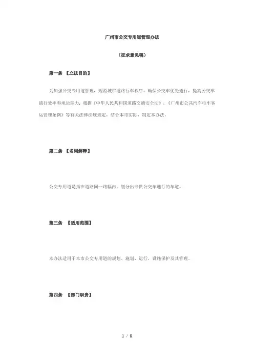 广州市公交专用道管理办法