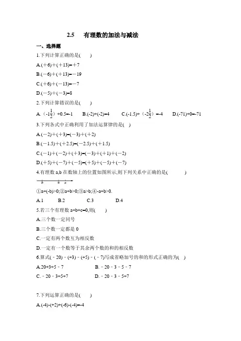 有理数的加法与减法 苏科版七年级上册数学课时练习(含答案)