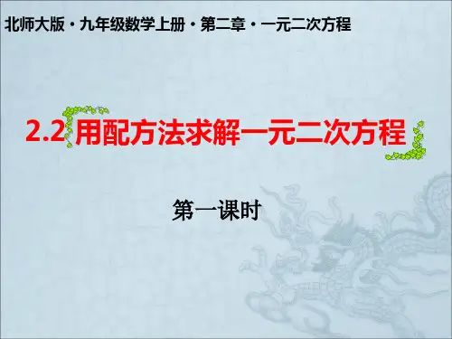 用配方法求解一元二次方程