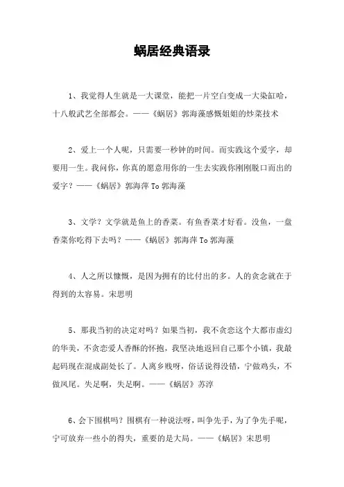 蜗居经典语录