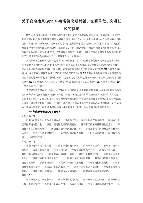 关于命名表彰2011年度省级文明村镇