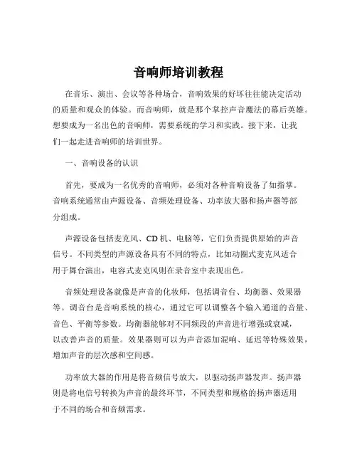 音响师培训教程