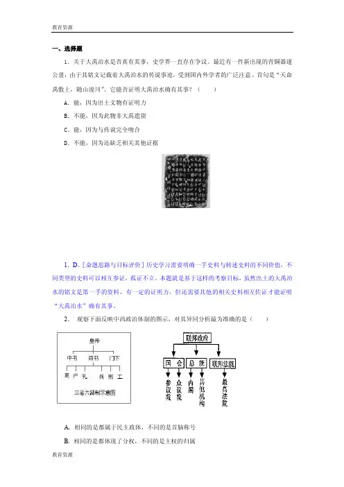 命题比赛获奖原创历史试题（含全解全析）