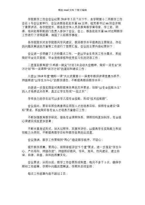 2021年学院教学工作会会议纪要