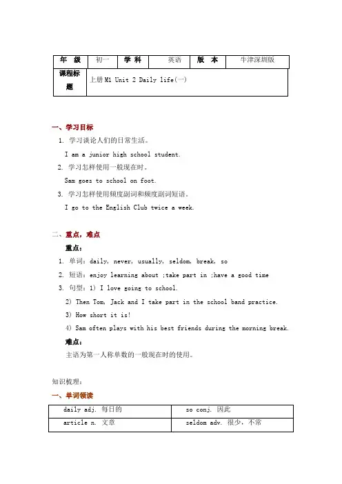 牛津深圳版英语七年级上册  Unit 2 Daily life(1)导学案